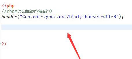 php如何去掉左边的0