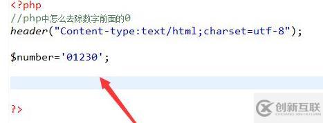 php如何去掉左边的0