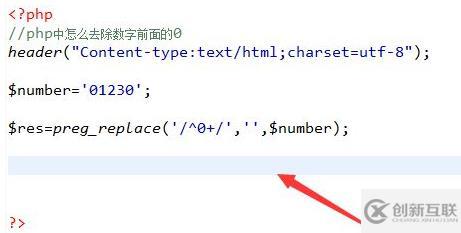 php如何去掉左边的0