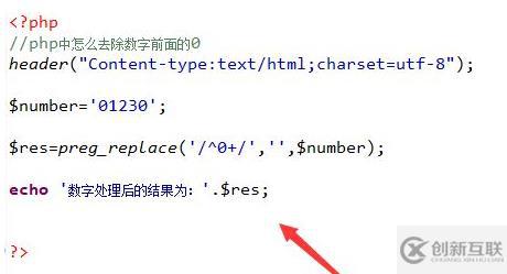 php如何去掉左边的0