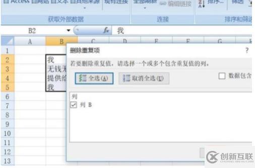 怎么删除表格中所有的一样的字