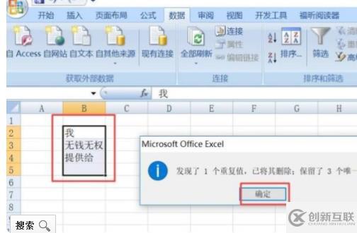 怎么删除表格中所有的一样的字