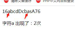 php字符串如何求指定字符出现次数