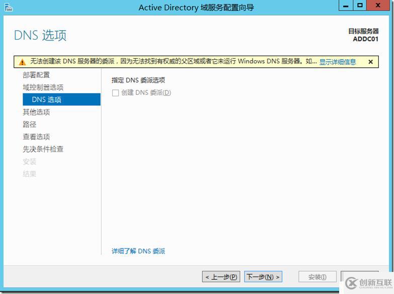 VMware Horizon7.6 安装配置---AD域