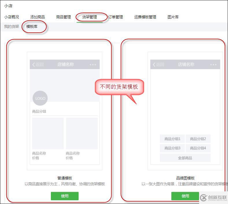 C#如何开发微信门户及应用微信小店货架信息管理功能