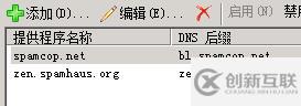 邮箱服务器DNS BLACKLIST如何过滤SMTP