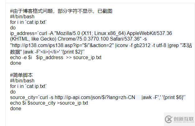 linux shell批量查询来源ip