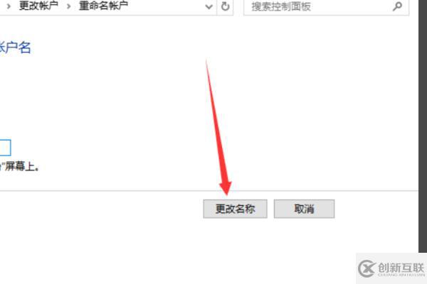 win10改不了用户名怎么解决