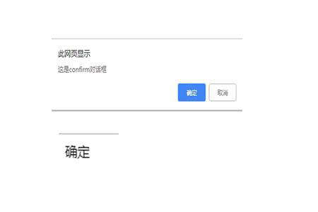 js confirm用法
