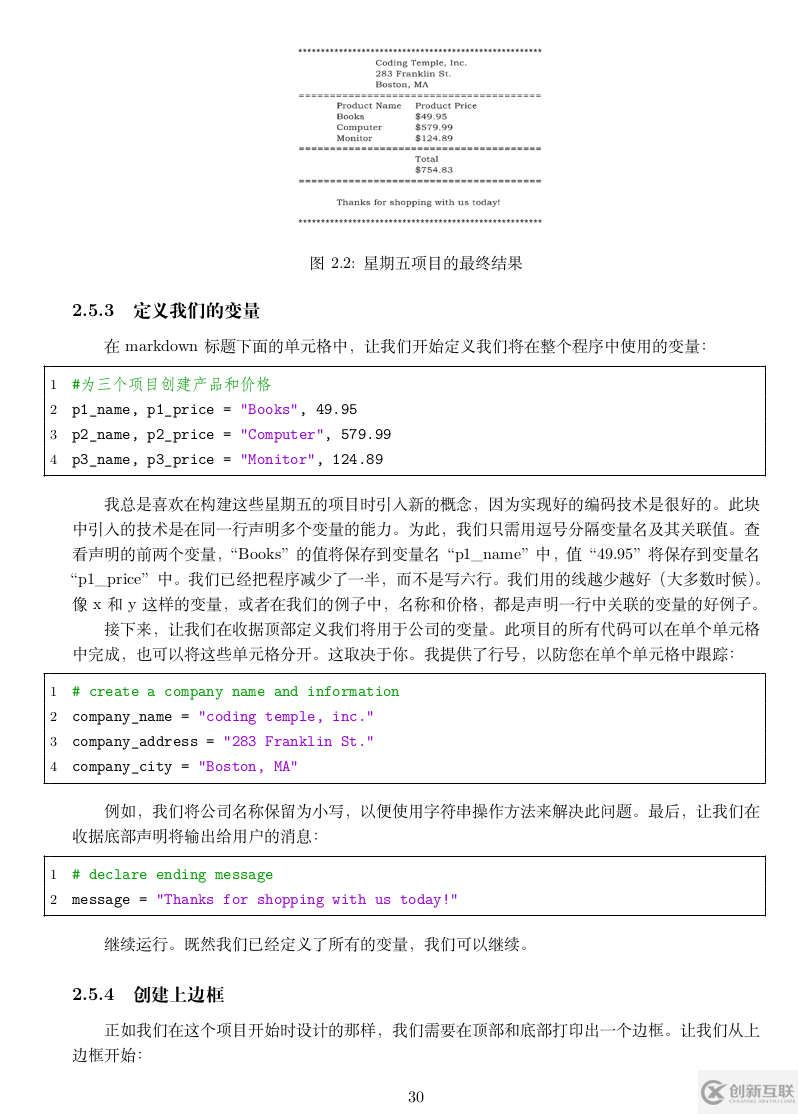 python怎么创建收据打印程序