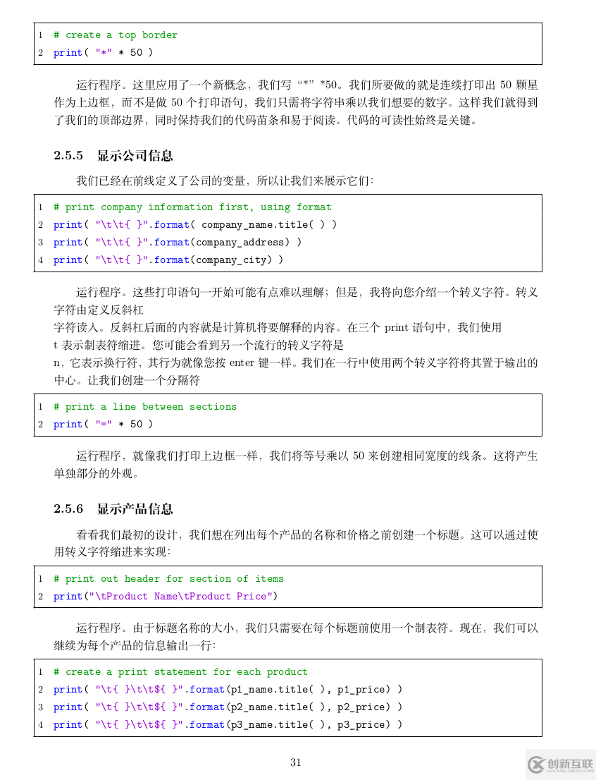 python怎么创建收据打印程序
