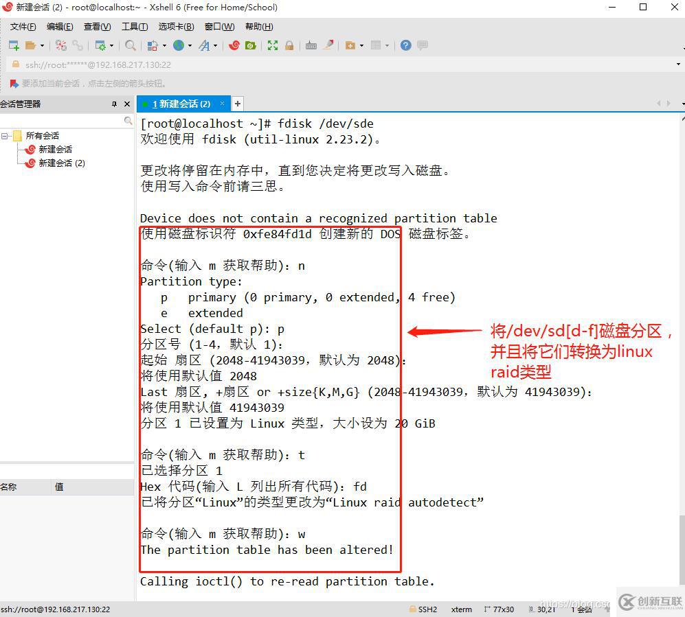 构建RAID磁盘阵列