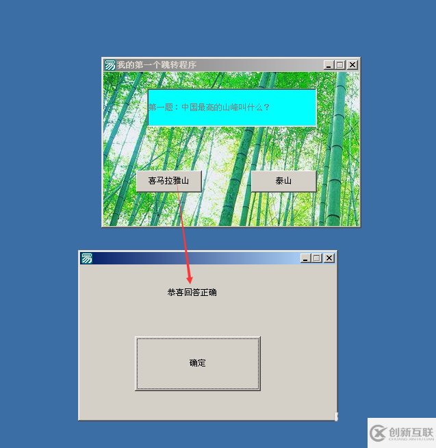 易语言窗口跳转程序的示例分析