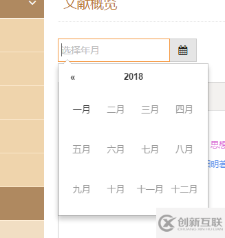 datepicker怎么在bootstrap中使用
