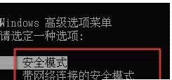 电脑安全模式如何进入