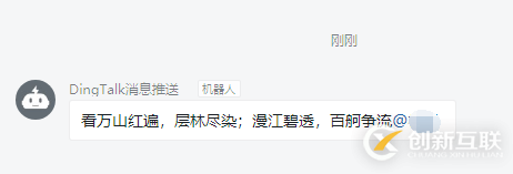 Asp.Net Core对接钉钉群机器人的示例分析
