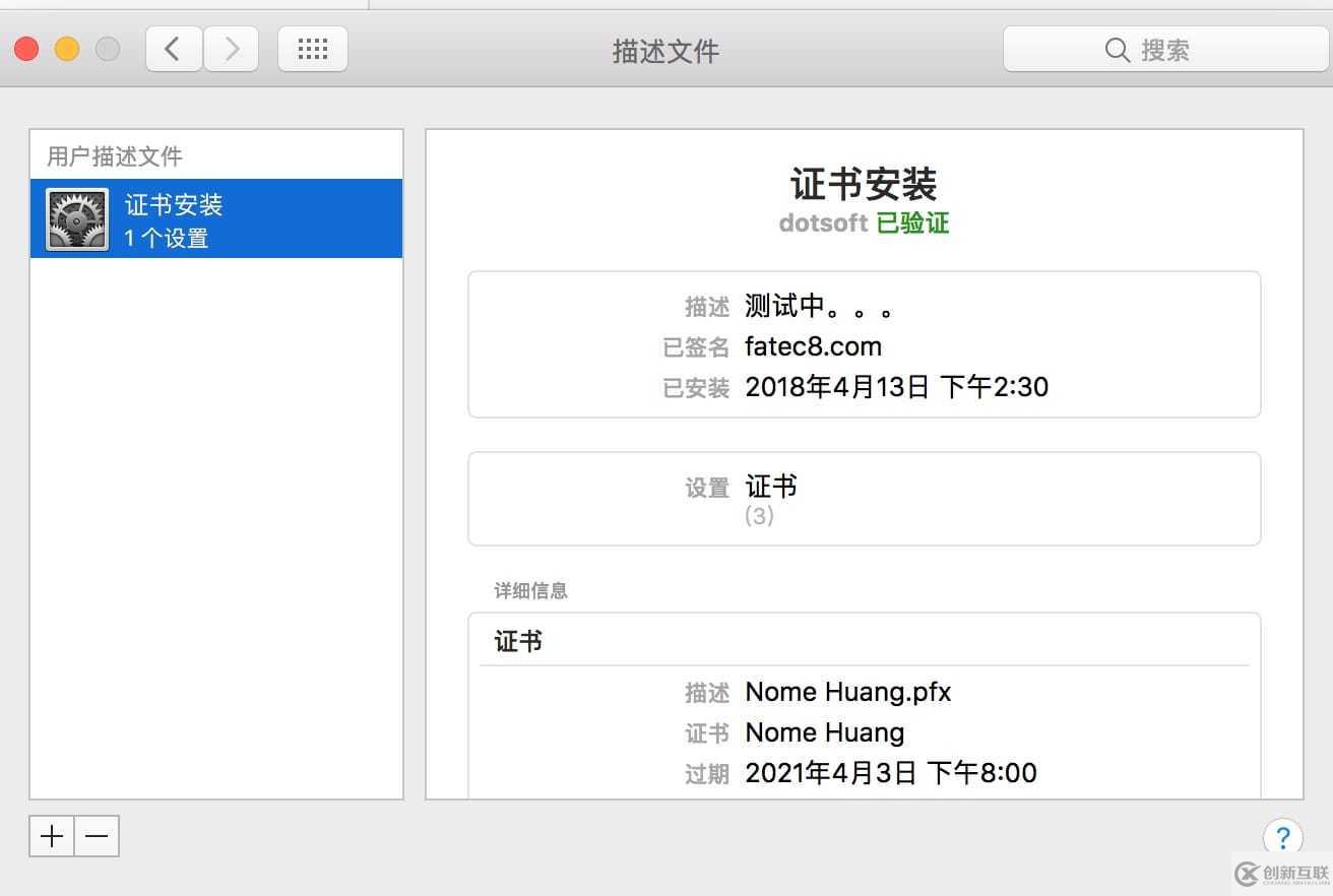 iOS mobileconfig配置文件进行签名的配置方法