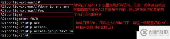 配置ACL访问控制列表
