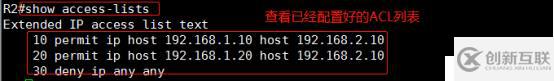 配置ACL访问控制列表
