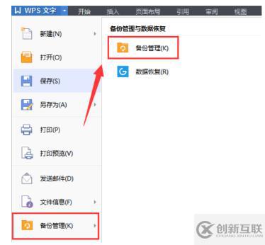 解决wps卡住了点不动退不出文件没保存的问题