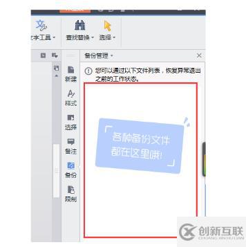 解决wps卡住了点不动退不出文件没保存的问题