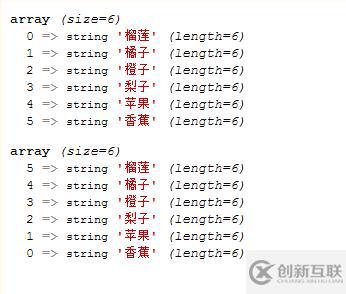 php如何把数组反转