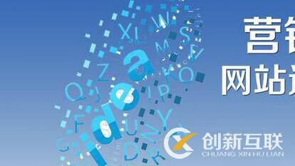 营销型网站优化.jpg