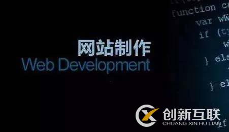 做一个网站需要多少钱？