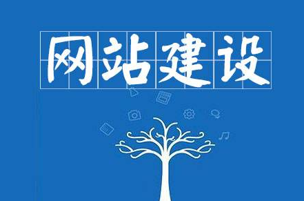 进行网站建设之前应该了解哪些知识