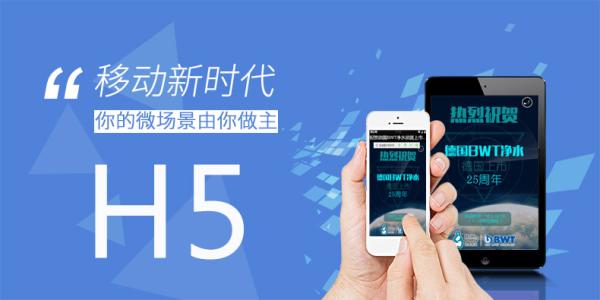 简单的H5制作教程