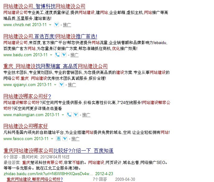 重庆网站建设哪家好