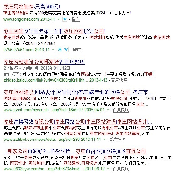 枣庄网站制作公司哪家好
