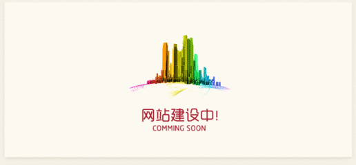 网站制作.gif