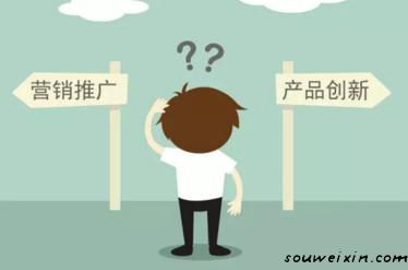 要营销推广，还是产品创新？ 如何推广网站