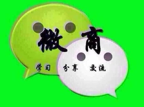 微商的世界遍布全球，什么才是建立微商的 网站建设要多少钱