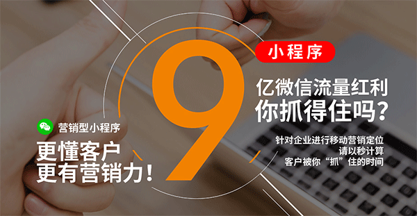 营销型小程序