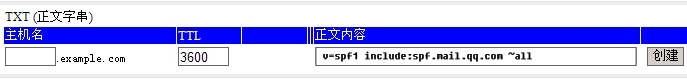 不要忘记设置企业邮箱的SPF。